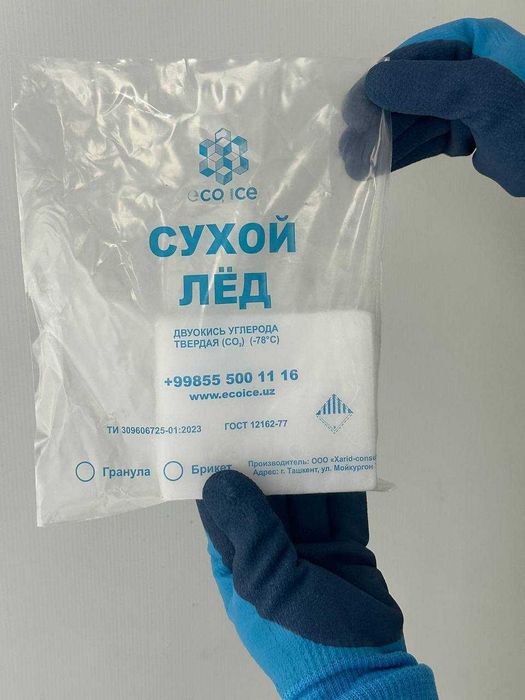 СУХОЙ ЛЁД - оптом и в розницу. Quruq muz -optom va kg - 25.000