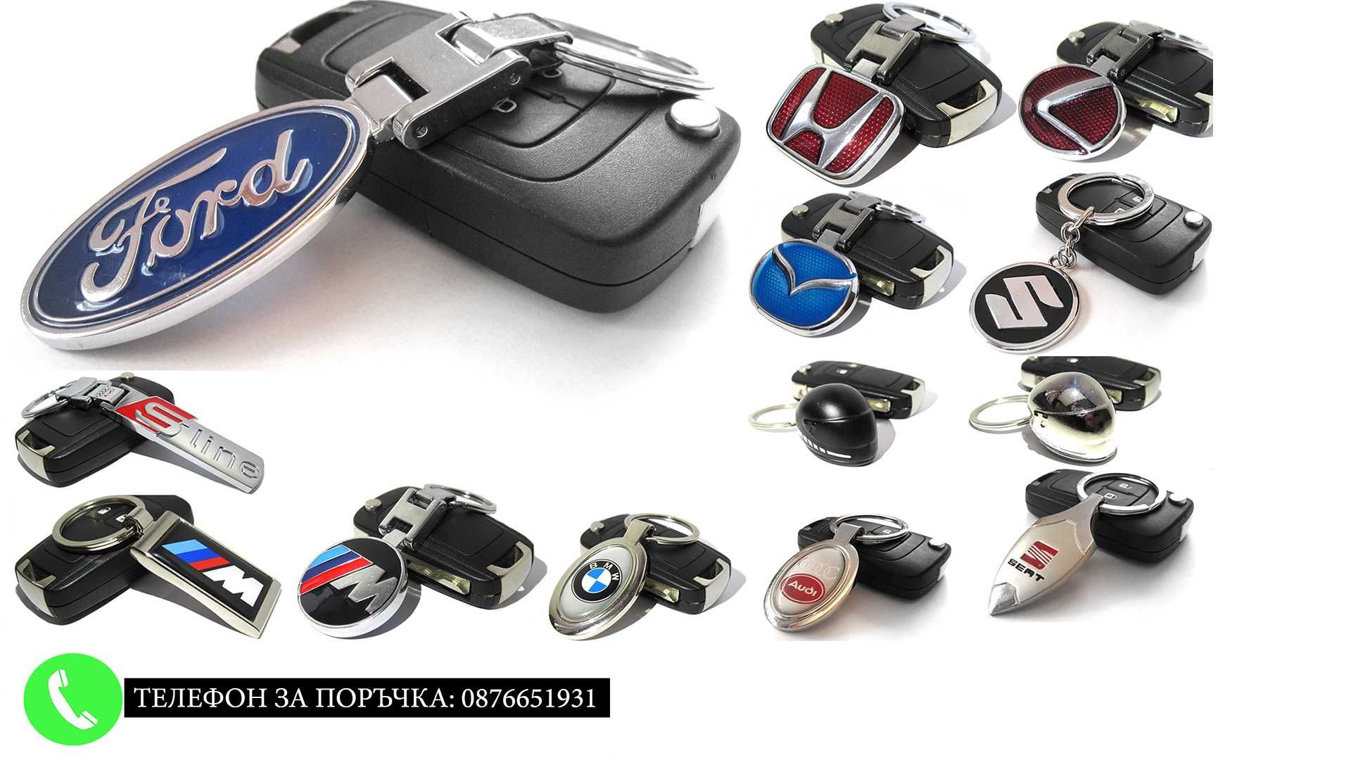 Автомобилни кожени ключодържатели за Volkswagen Skoda Seat Suzuki и др