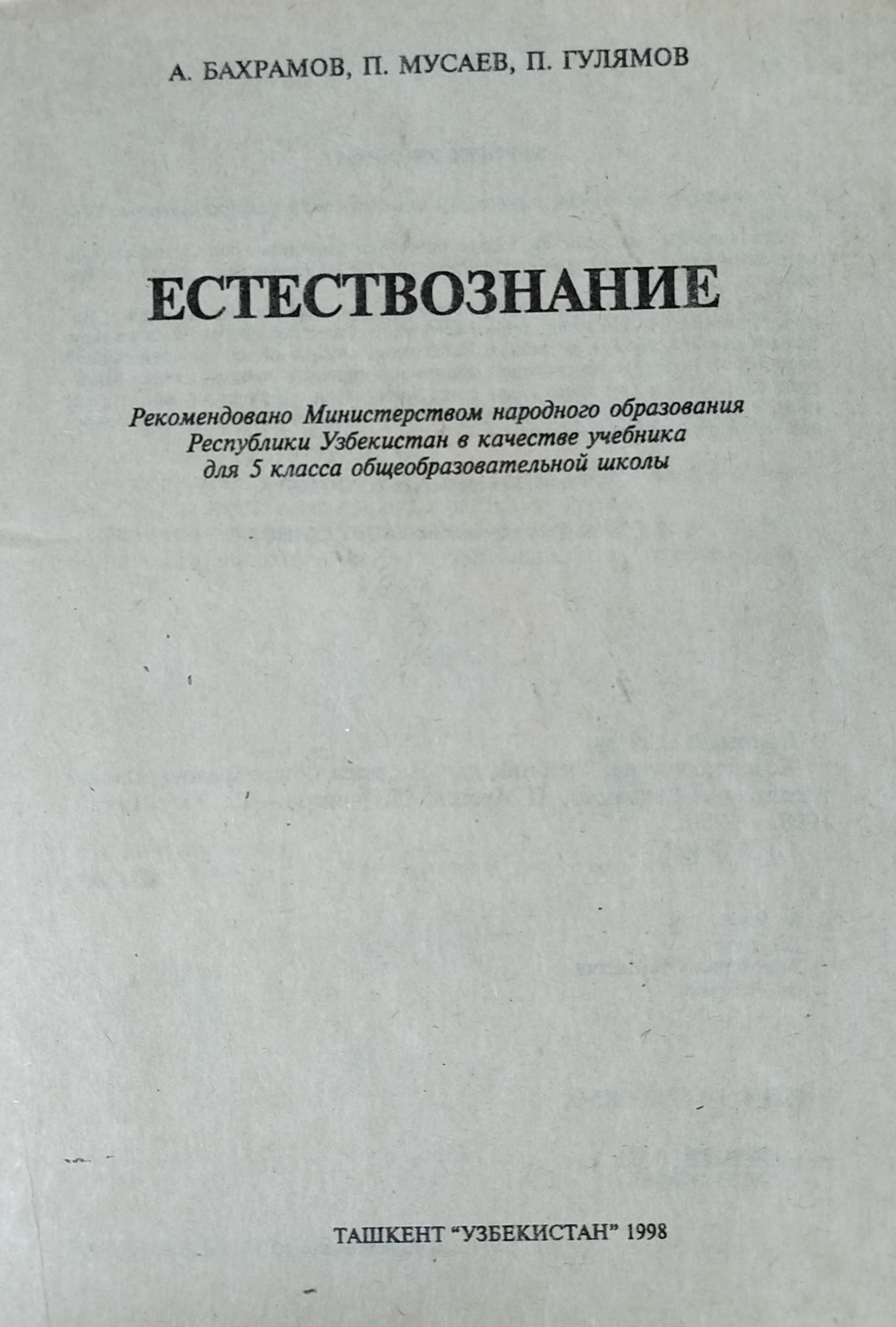 Основы экономических знаний, естествознание, человек и общество