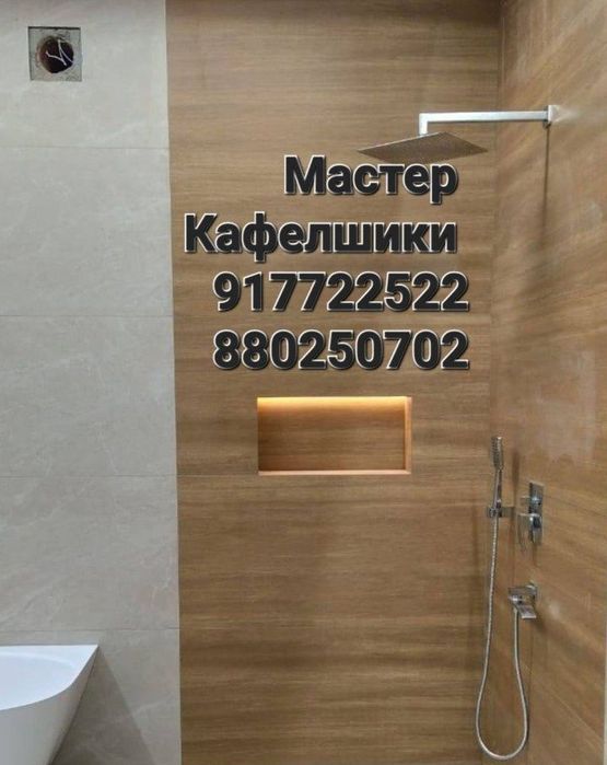 Кафельщик Плиточник Любой сложности