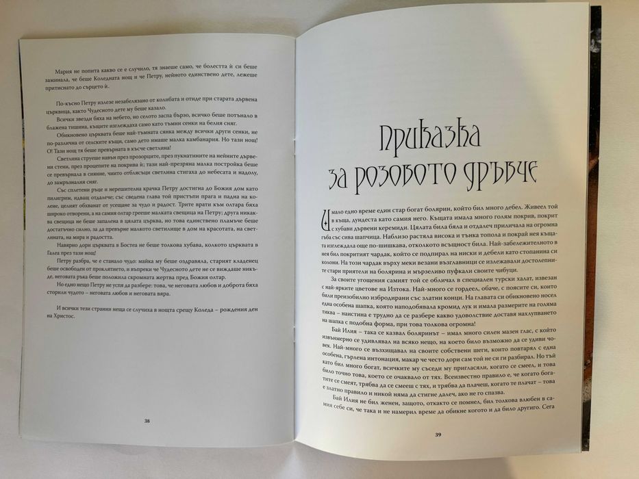 Приказките на кралица Мария