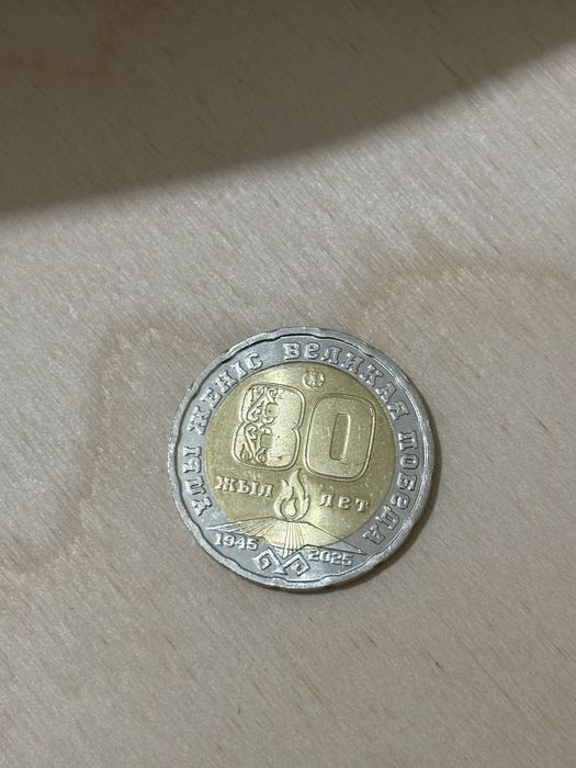 Новый 200, 80лет