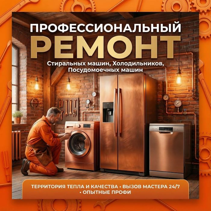 Ремонт Холодильников, Стиральных машин. Частный мастер. Гарантия
