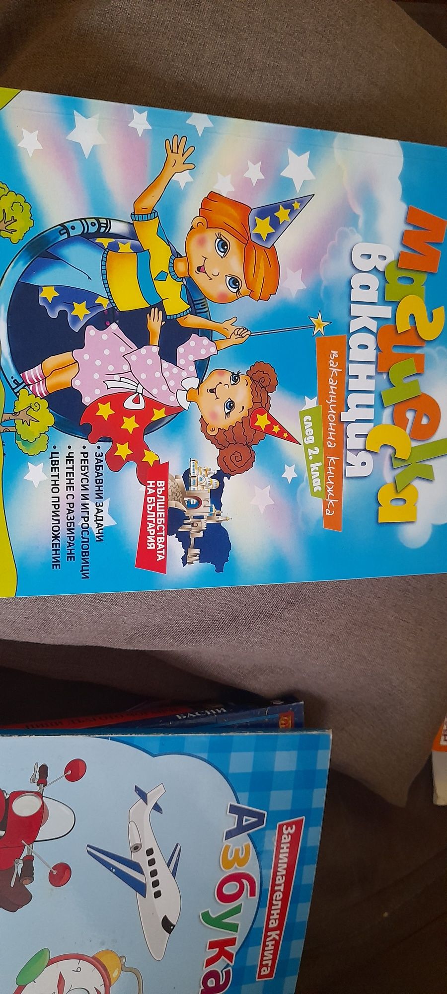 Книги за детето 1ви, 2ри,3ти клас