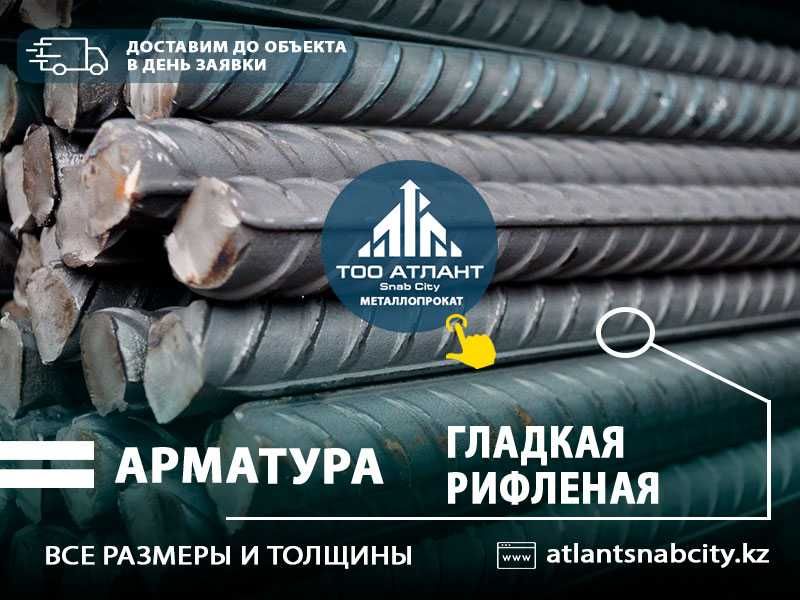 Арматура 12 , самая низкая цена на рынке. Доставим арматуру до объекта