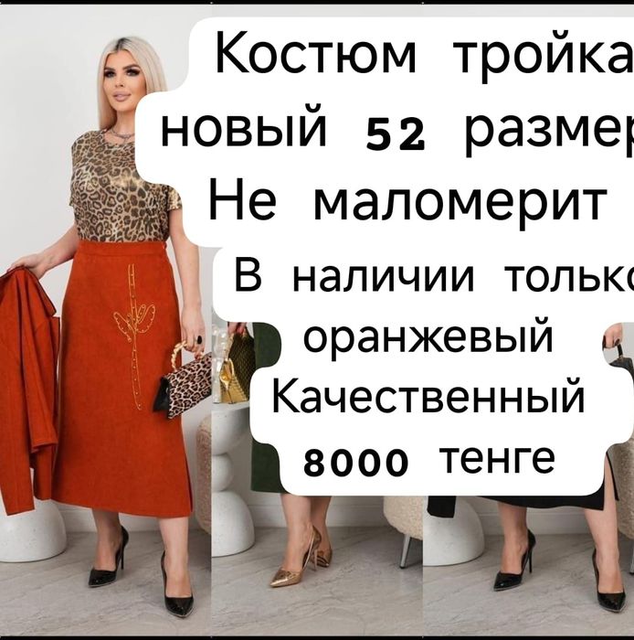 Женский тройка костюм