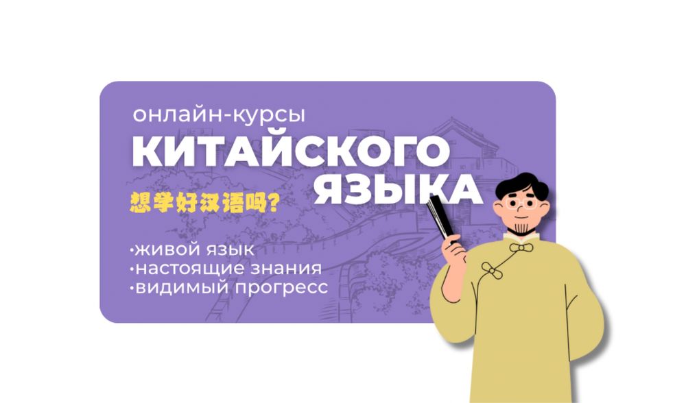 Курсы Китайского Языка Онлайн