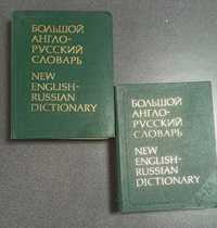 Продается словарь двухтомник англо русский в отличном состоянии