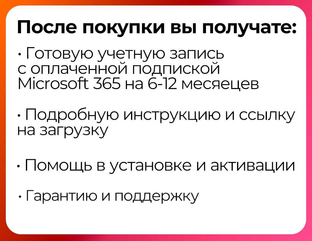 Подписка Microsoft 365 / Помощь с активацией
