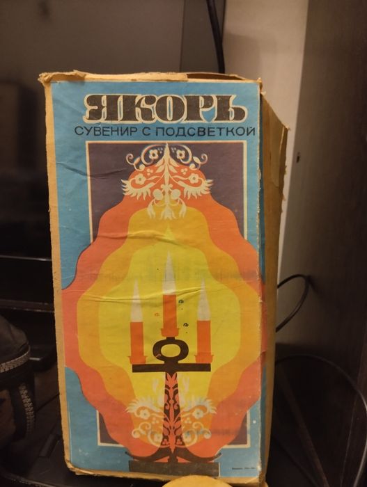 Ночник Якорь СССР