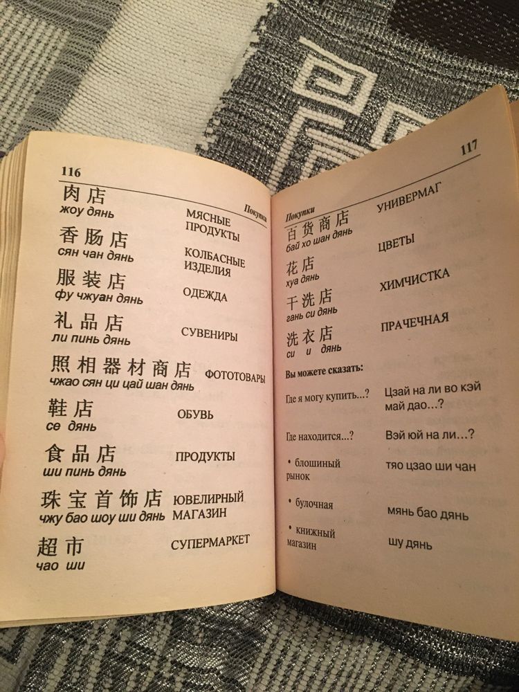Книжка с китайским словарём
