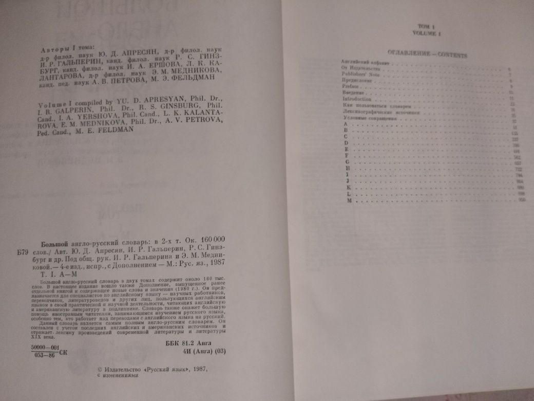 Продам Большой англо-русский словарь в 2-х томах