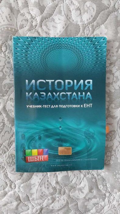 учебник для подготовки к ЕНТ по истории Казахстана