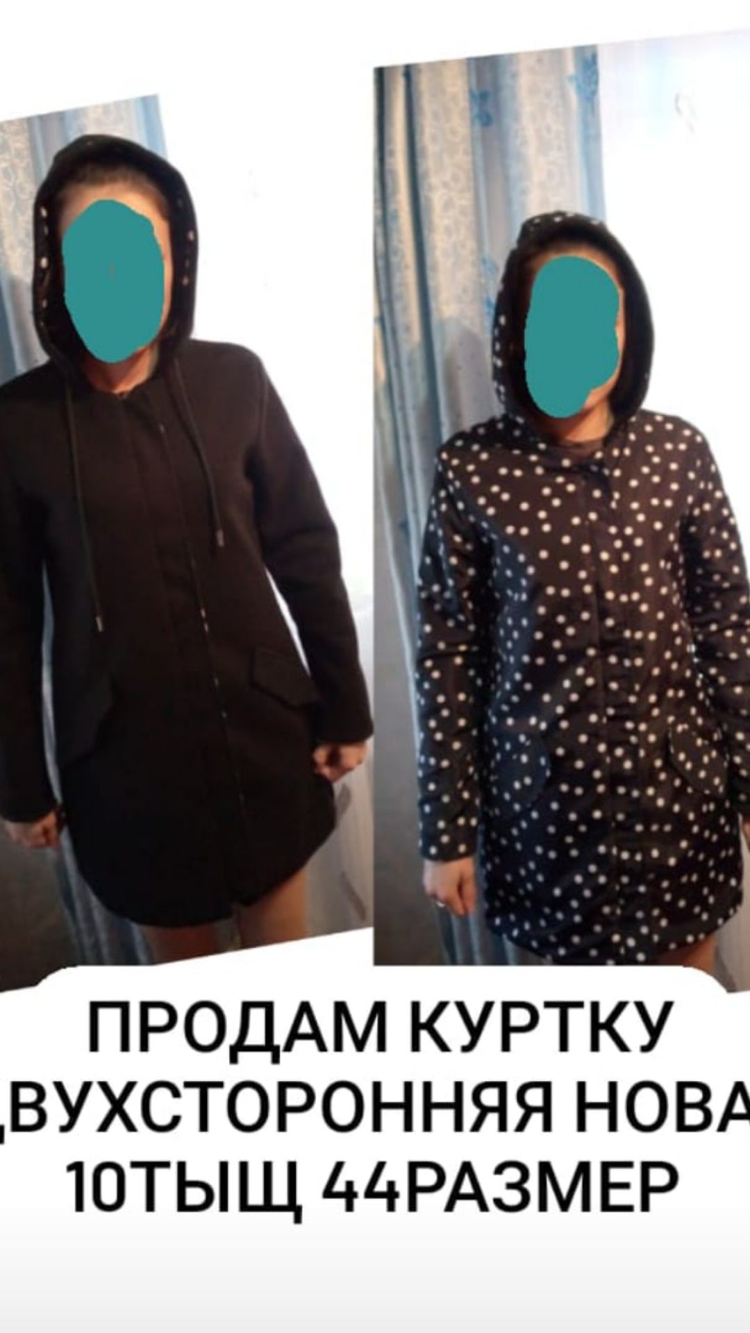 Куртка двух стороняя