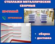Стеллаж металлический сборный, полка стеллаж, полка металлическая ksts