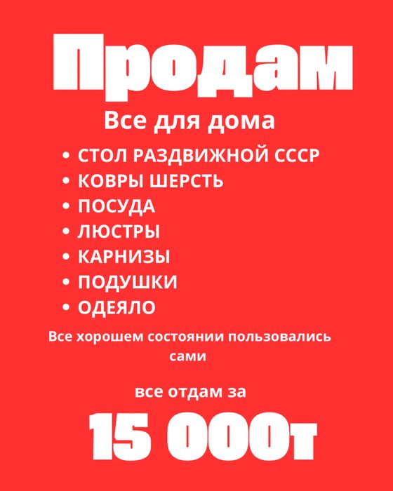 Пррдам в хорошем состояние все для дома