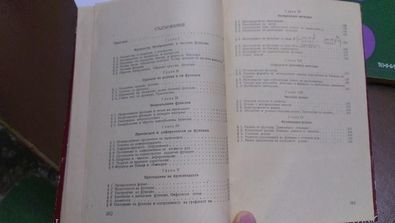 Сборник от задачи по висша математика - 4 части издателство Техника