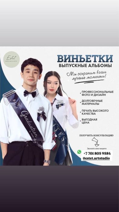 Выпускные альбомы и Виньетки