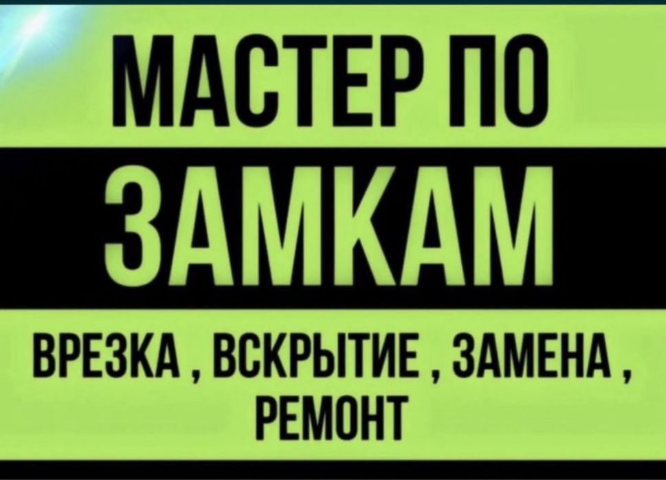 Вскрытие взлом замков сейфа Открыть Вскрыть сейф Замена Медвежатник