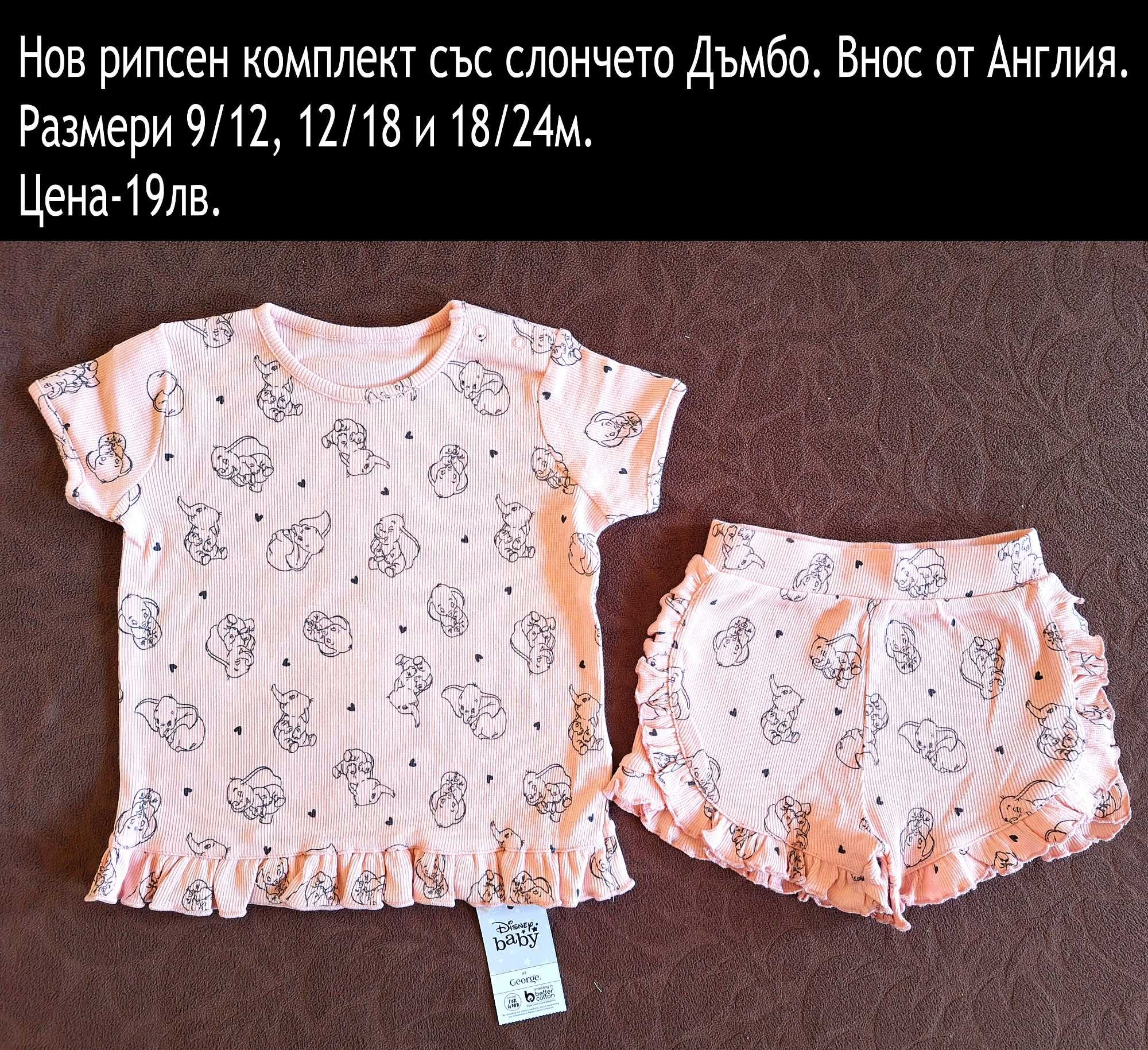 нови дрехи в размер 12/18, цени В ЧЕРНАТА ЛЕНТА НАД СНИМКАТА