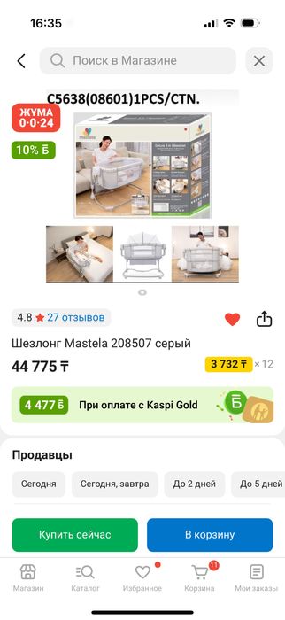 Шезлонг хороший почти новый,