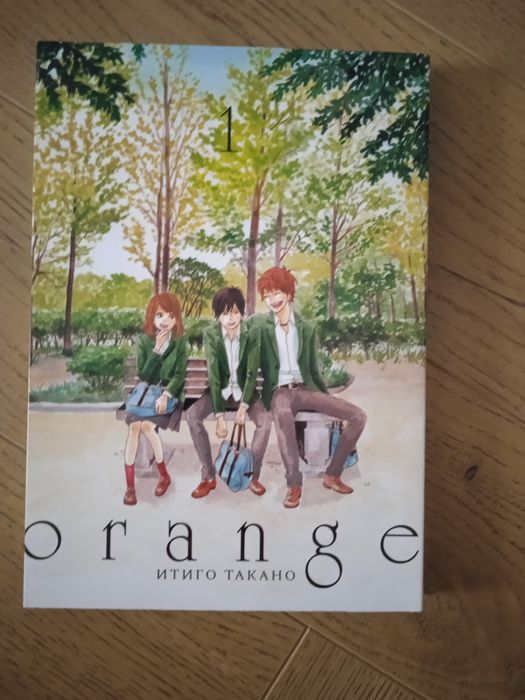Orange манга 1 том