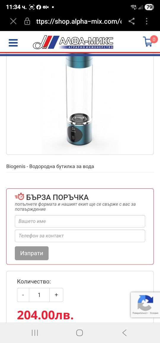 Продавам бутилка за водородна вода биогенес с дисплей и гаранция
