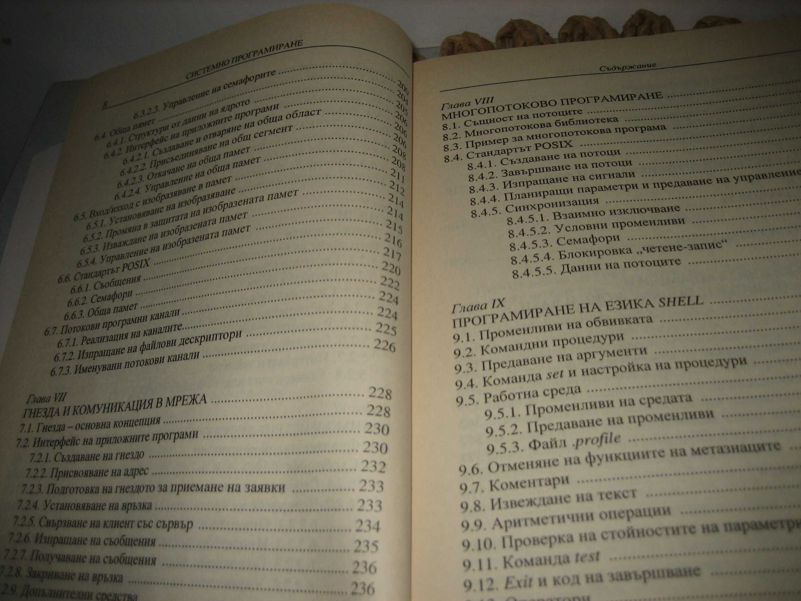 Системно програмиране - Лилян Николов - 2005 г.