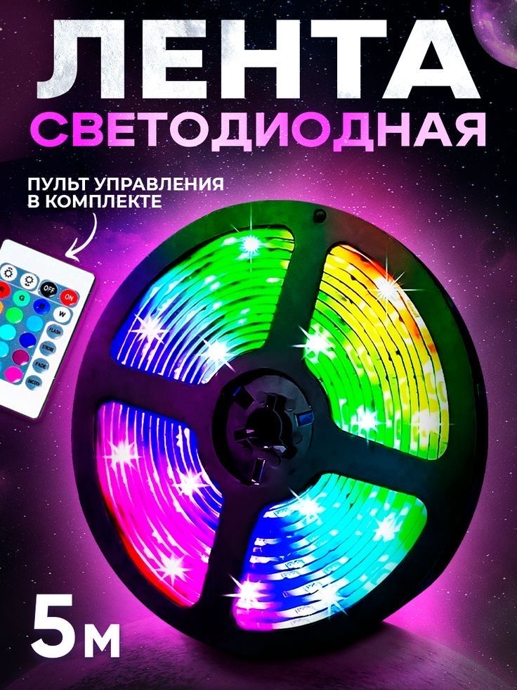 Светодиодная лента