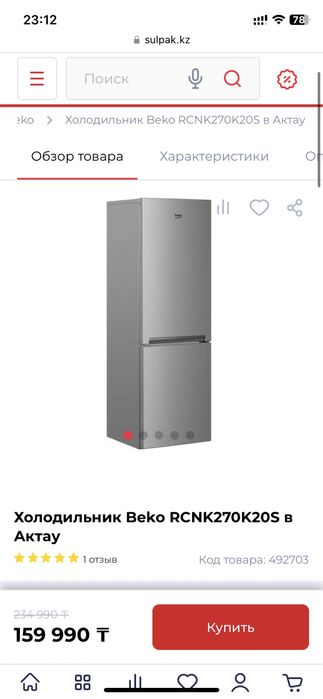 Холодильник Беко 171см