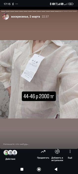 Товар новый остаток есть и вязание свитера