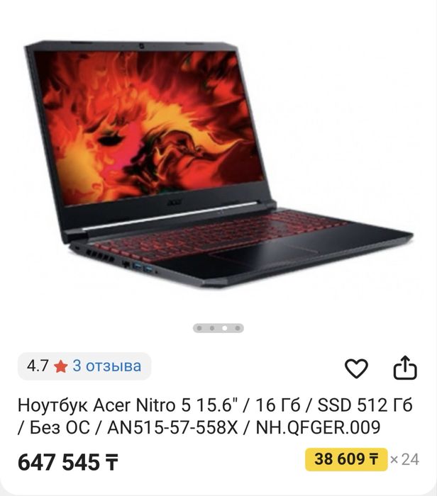 Игровой мощный ноутбук Acer Nitro AN515-57.
