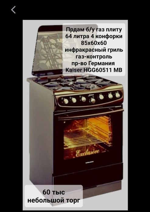 Продам газ плиту