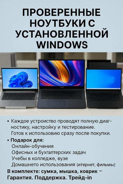 Ен төмен баға ноутбук