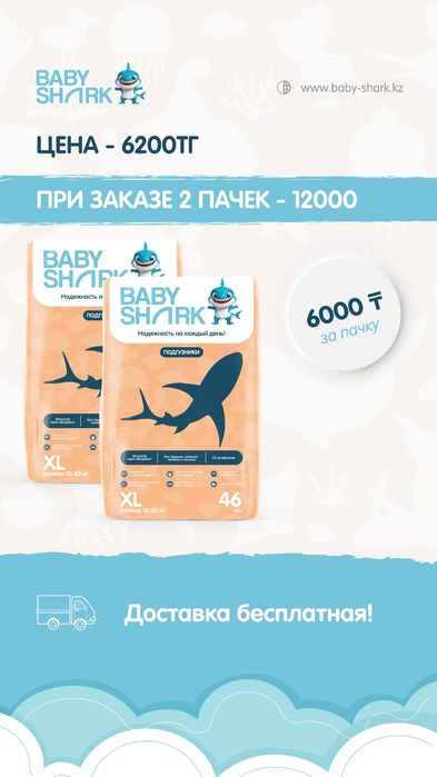 Подгузники baby shark, Baybee, мама знает