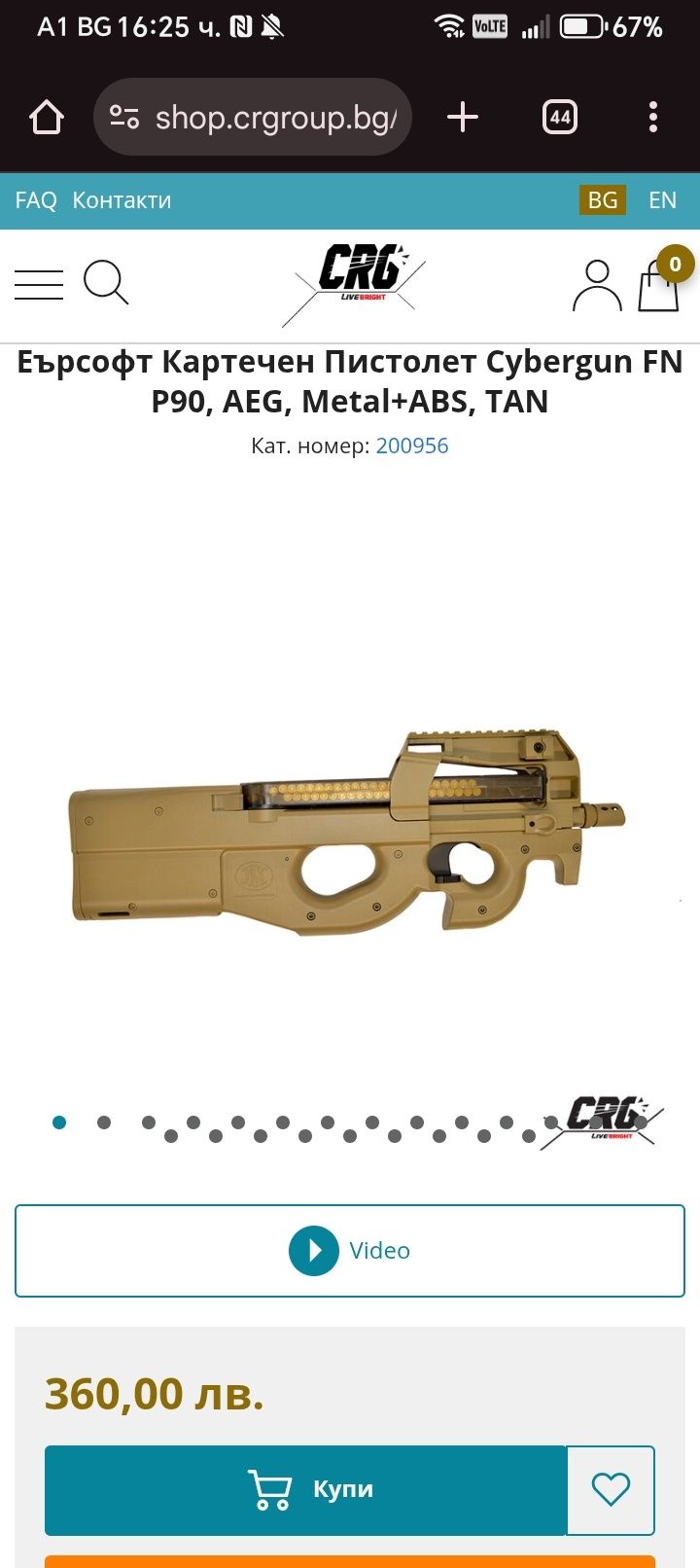 Еърсофт Cybergun FN P90  + екипировка