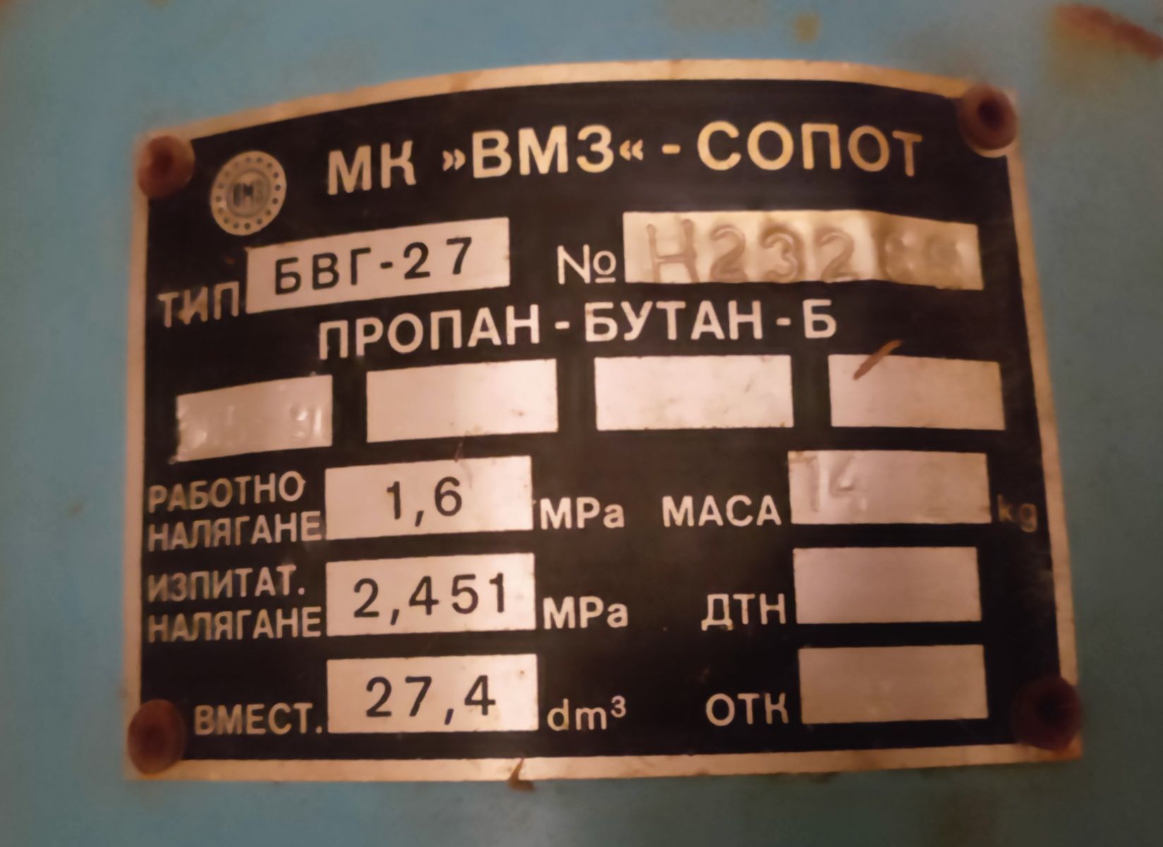 Газова бутилка ВМЗ Сопот