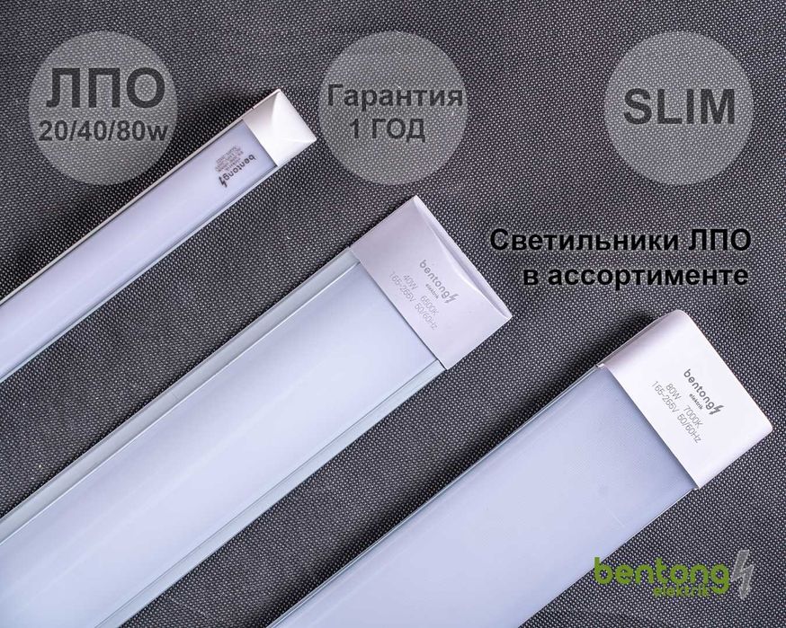 Светильник LED дневного освещения 600mm-1200mm 20w/40w/80w