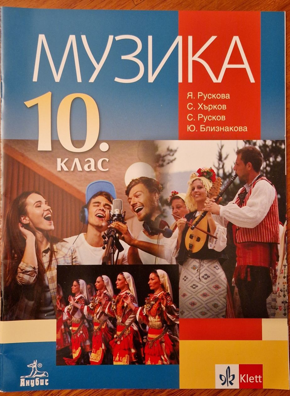 Учебници за 10 клас