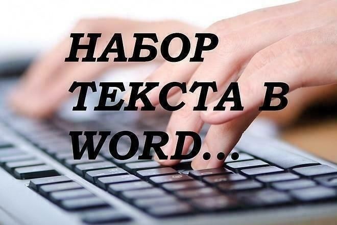 Набор и коррекция текста