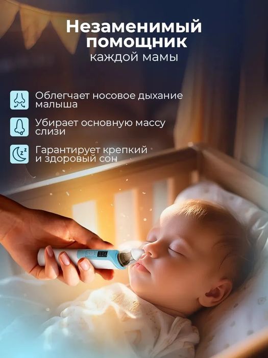 Аспиратор назальный электрический