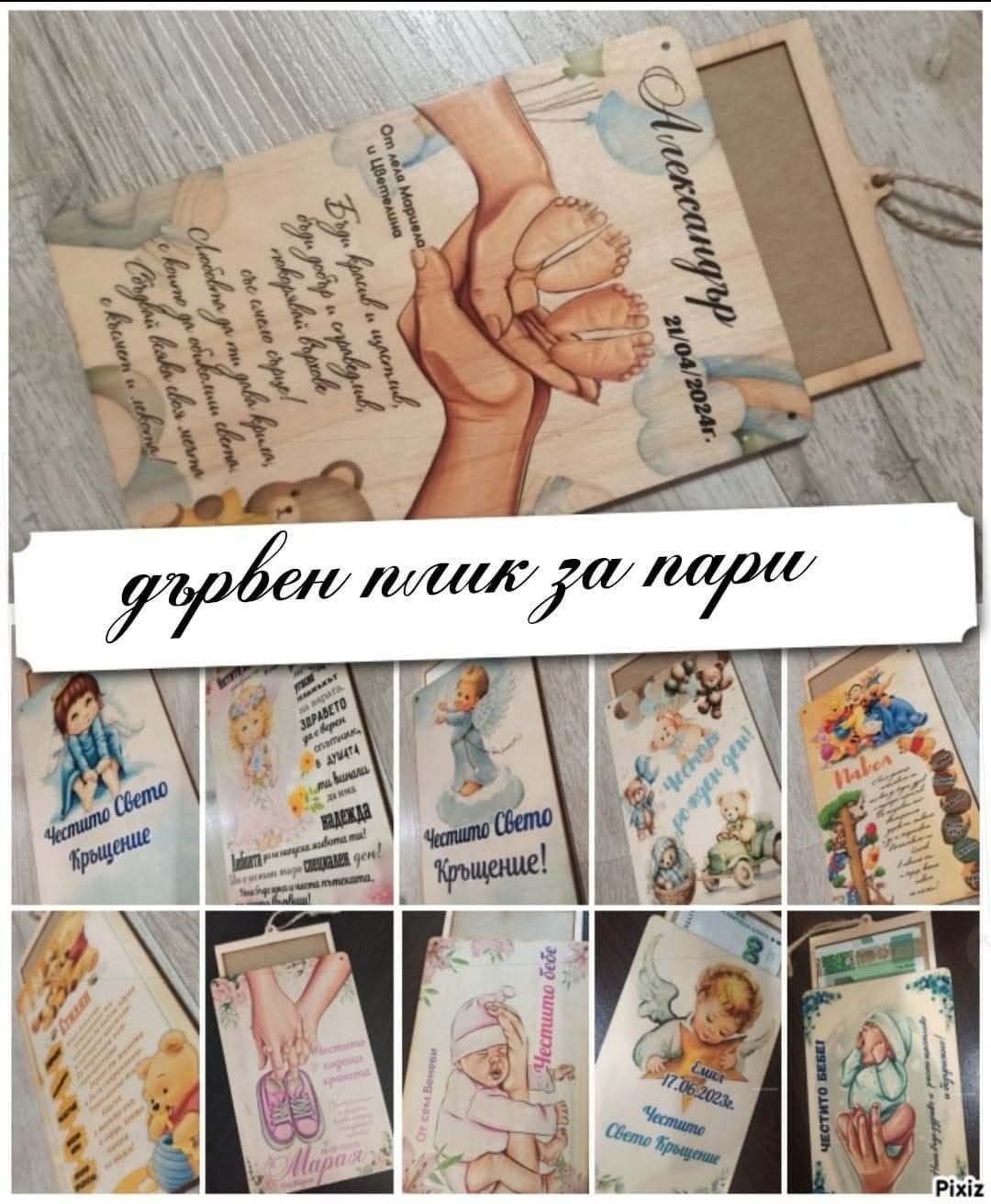 Дървен плик за пари