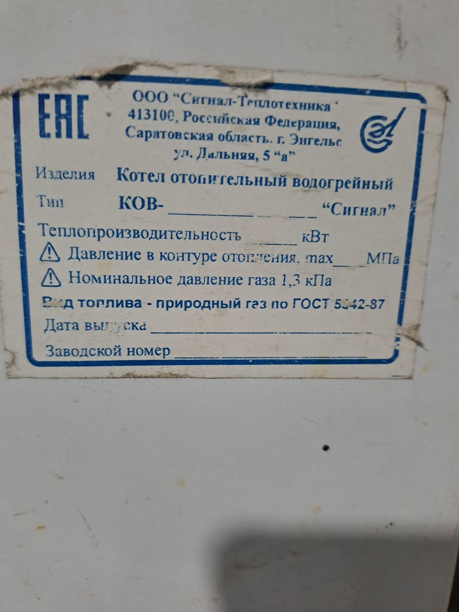 Котёл отопительный  "Сигнал"