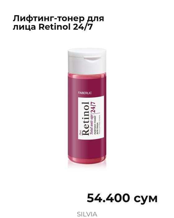 Faberlic Лифтинг-тонер для лица Retinol 24/7