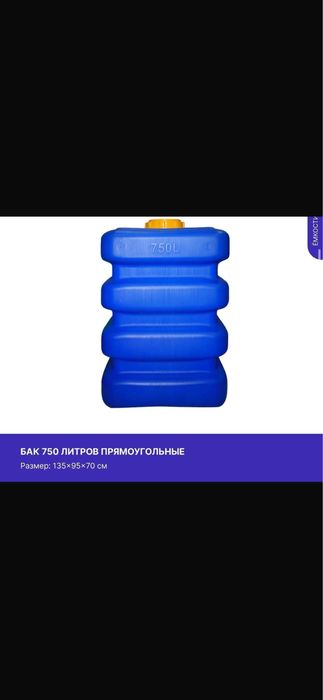 Баки с доставкой