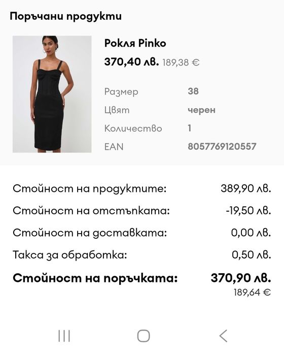 Черна рокля Pinko