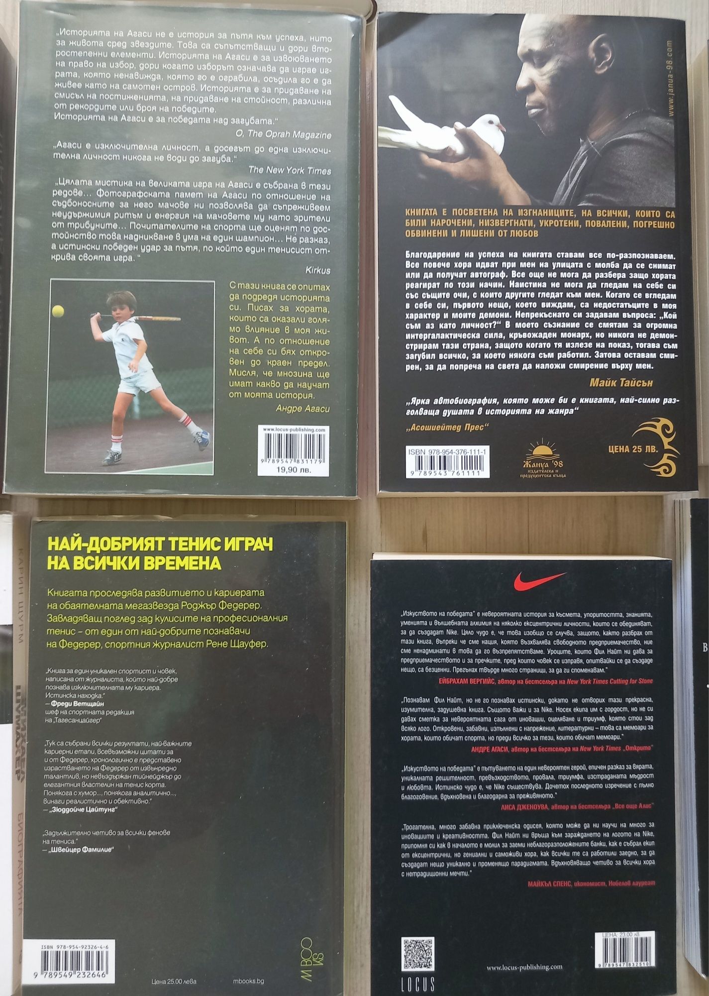 Книги - Биографии на Велики спортисти и Личности