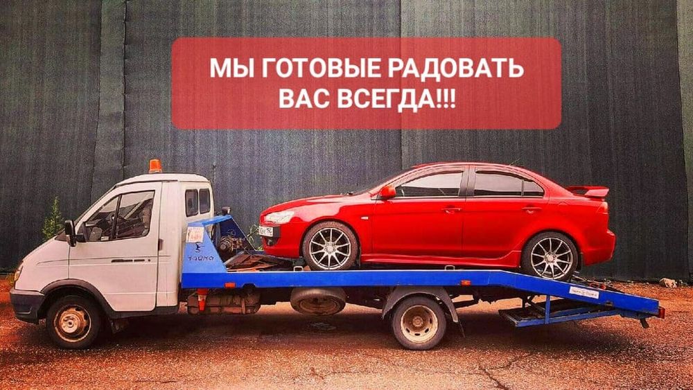 Эвакуатор Актобе /Кирпичный /Работаем Круглосуточно Трасса 24/7