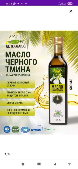 "Ел барака" черный тмин