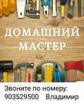 Услуги электрика и мелкие работы по дому